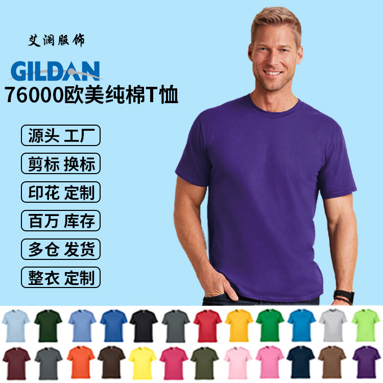 Gildan 76000 Solid Color Blank Short Sleeve T-shirt Jedan Gildan 180g Cotton Printing T-shirt