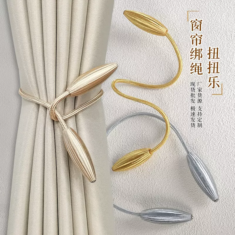 新款扭扭乐窗帘绑带免打孔创意百变造型窗帘扣窗帘绑带窗饰配件
