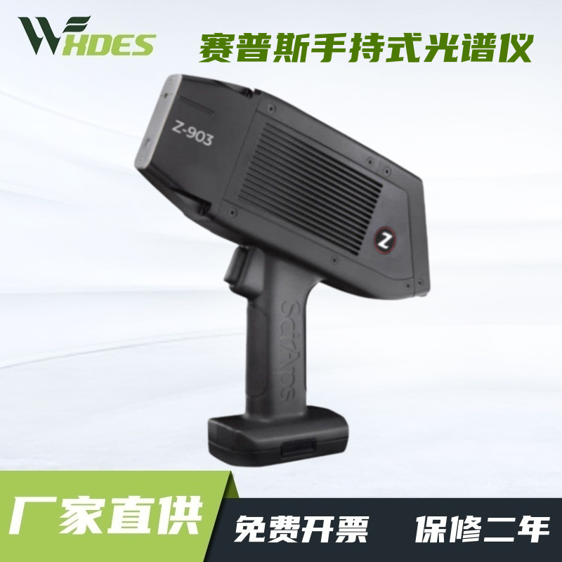 赛普斯SciAps锂矿锂辉石含量分析手持式碳元素光谱仪激光诱导光谱