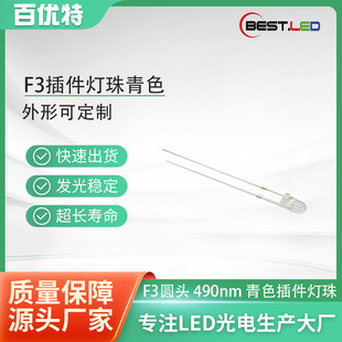 Traffic green light F3 super bright cyan light 490nm 495nm 500nm green grass light emitting diode