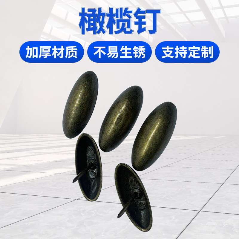 橄榄钉家具五金沙发箱柜泡钉仿古建筑木门装饰箱包配件大头钉图钉