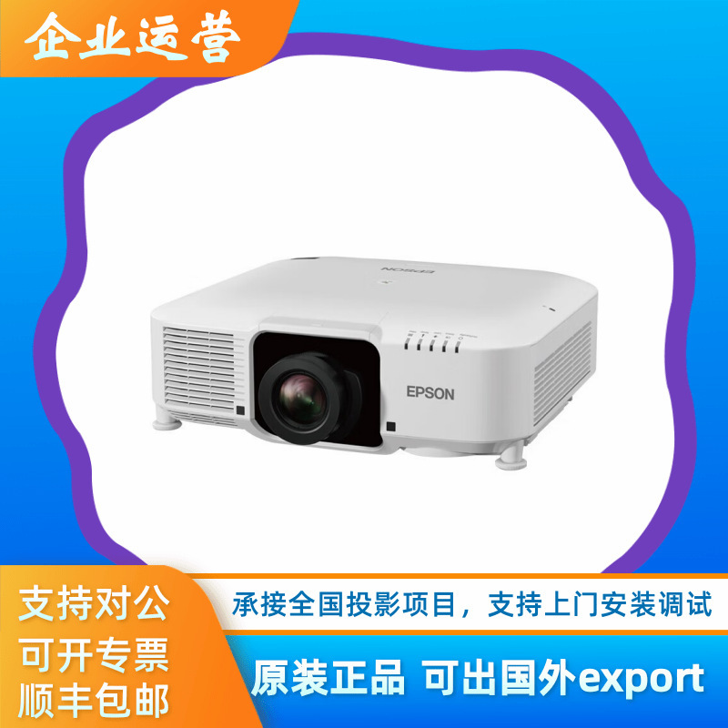 Epson Engineering Cb-Pu1007W/Pu1008W/Pu2010W Laser Engineering Conference Exhibition Hall Projector