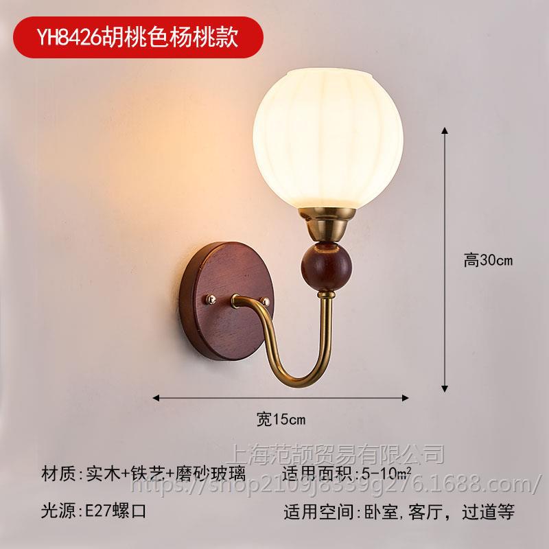 YH8426 월넛 컬러 스타 과일 스타일 따뜻한 빛