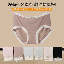 A类80支莫代尔内裤女100%桑蚕丝加长档抗菌真丝日常简约高端底裤