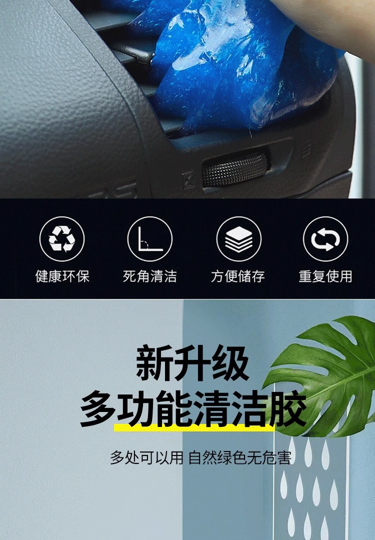 Multifunctional Cleaning Soft Gel for Home and Car Interior Cleaning, Car Supplies, Dust-Absorbing Mud for Keyboard Grooves