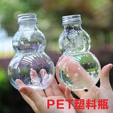 新款500ml食品级PET透明葫芦瓶冷饮冷泡茶奶茶店一次性带盖塑料瓶