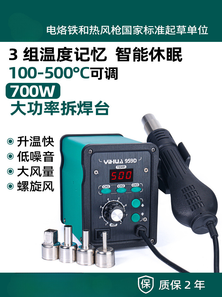 ♡谊华858D热风枪小型修手机电子维修工具可调温工业风枪拆焊