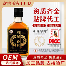 源头厂家批发定制OEM代加工男士滋补桑葚枸杞发酵低度甜酒养生酒