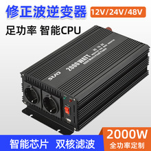 2000W足功率智能逆变器修正弦波带USB输出转交流220V