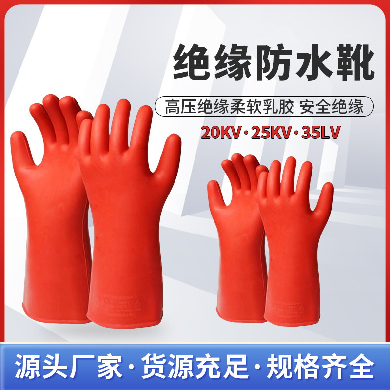 电工绝缘手122535kv绝缘橡胶手套电力电工专用高压加厚电工护手套