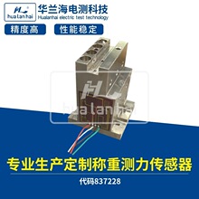 华兰海电测 激光切割机测力传感器 工业机械传感器 测力传感器