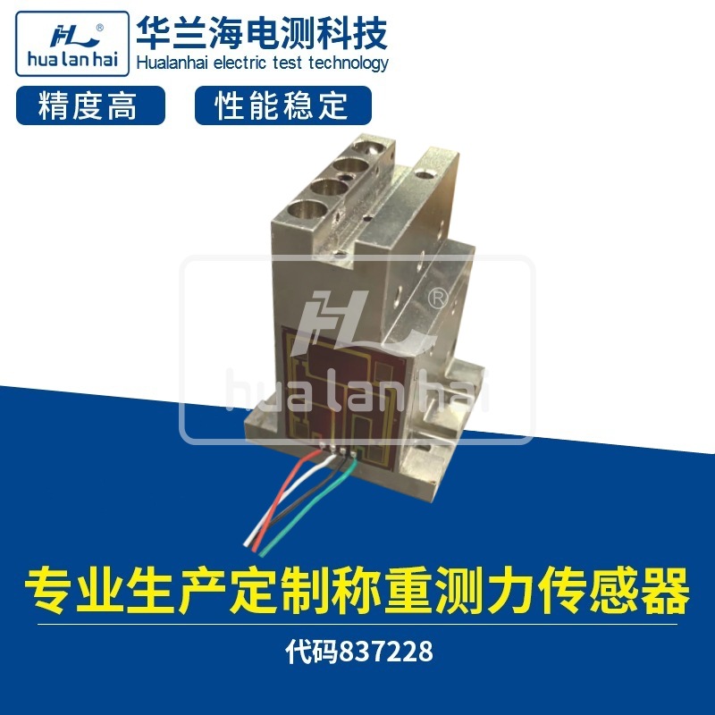 华兰海电测 激光切割机测力传感器 工业机械传感器 测力传感器