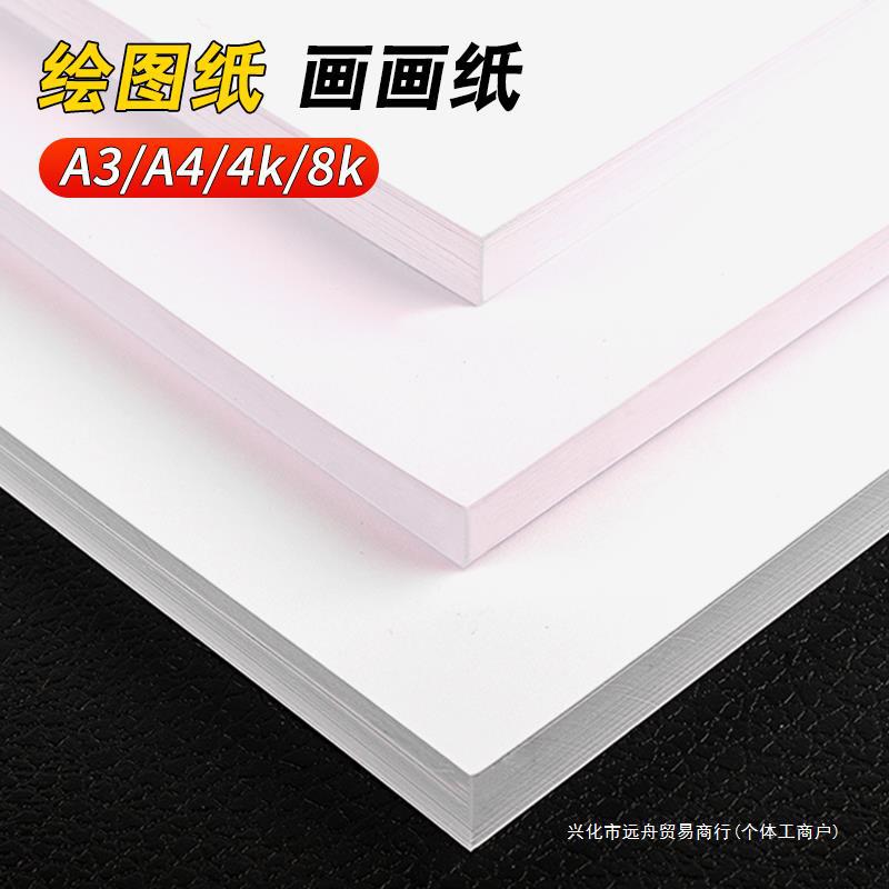 荷兰白卡纸8K 4K白色卡纸a3美术绘画专用300g硬a4加厚马克笔绘图