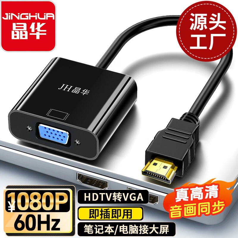 Jinghua Retail Purchase HDMI to Vga Converter with Audio High-Definition Adapter Cable Projector Video Adapter Jinghua Retail Purchase HDMI to Vga Converter with Audio High-Definition Adapter Cable Projector Video Adapter