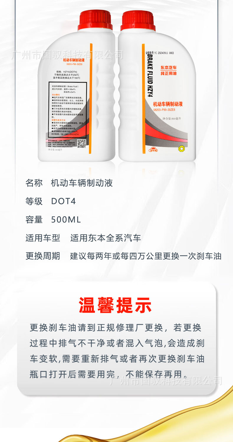 Suitable for Honda Models, Yanchebang Brake Oil/Brake Fluid 500ml, Yanchebang Original Product in Stock, Exclusively for Direct Sales