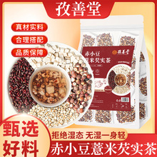 赤小豆炒熟薏米山药莲子茯苓芡实扁豆红豆薏米茶非去/湿茶煮水煲