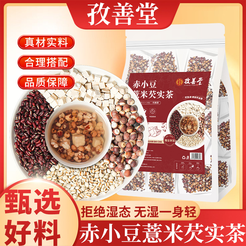 赤小豆炒熟薏米山药莲子茯苓芡实扁豆红豆薏米茶非去/湿茶煮水煲