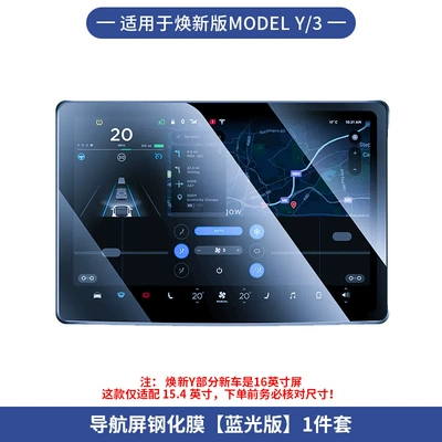 Model Y Full Car Accessories: Other Car Modifications - renewal-yrenewal-3-navigation-screen-tempered-film-blu-ray-version-1-piece-set-154inch