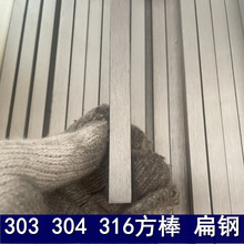 东莞工厂304不锈钢扁钢 冷拉扁条303型材 方棒 方条实心5 8 10mm
