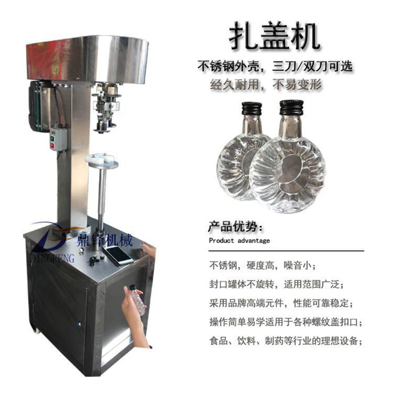 厂家供应 酒瓶螺纹扎盖机封口机 白酒扎盖机 拧盖机半自动