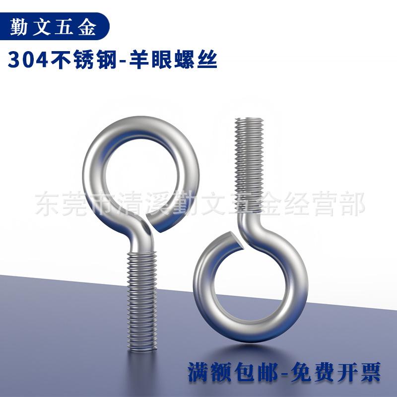 304不锈钢吊环螺丝带圈挂钩圆环螺栓 闭口羊眼机牙螺丝钉M3M4M5M6