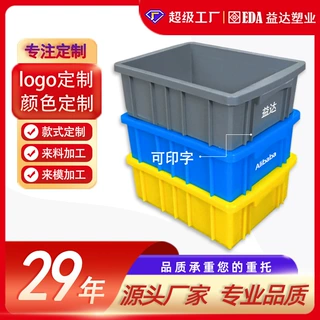 定制益达长方形塑料盒子周转箱标准尺寸蓝色工业储物箱加厚塑料盒