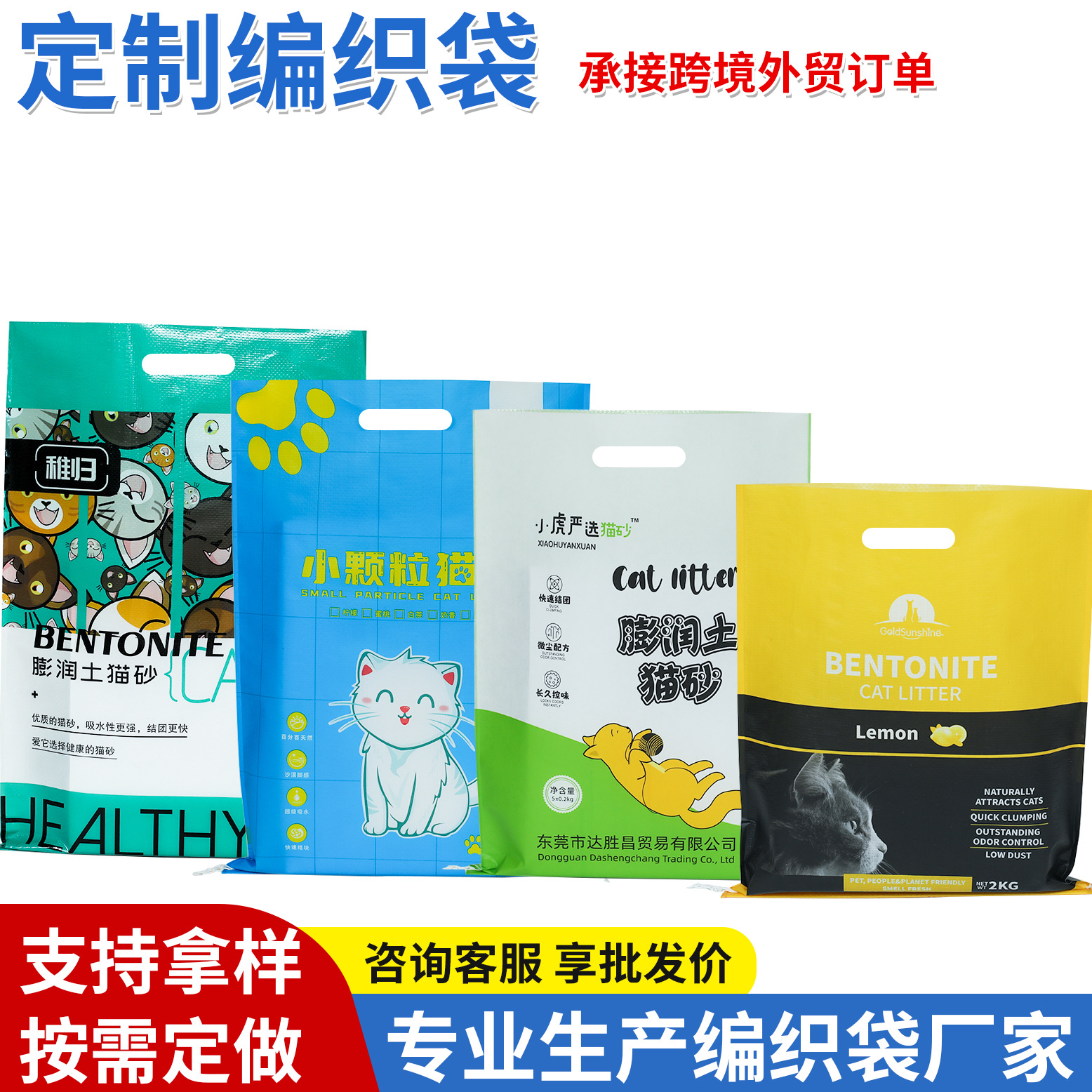 猫砂袋定制pp塑料手提复合彩印包装袋10kg2kg宠物饲料编织袋密封