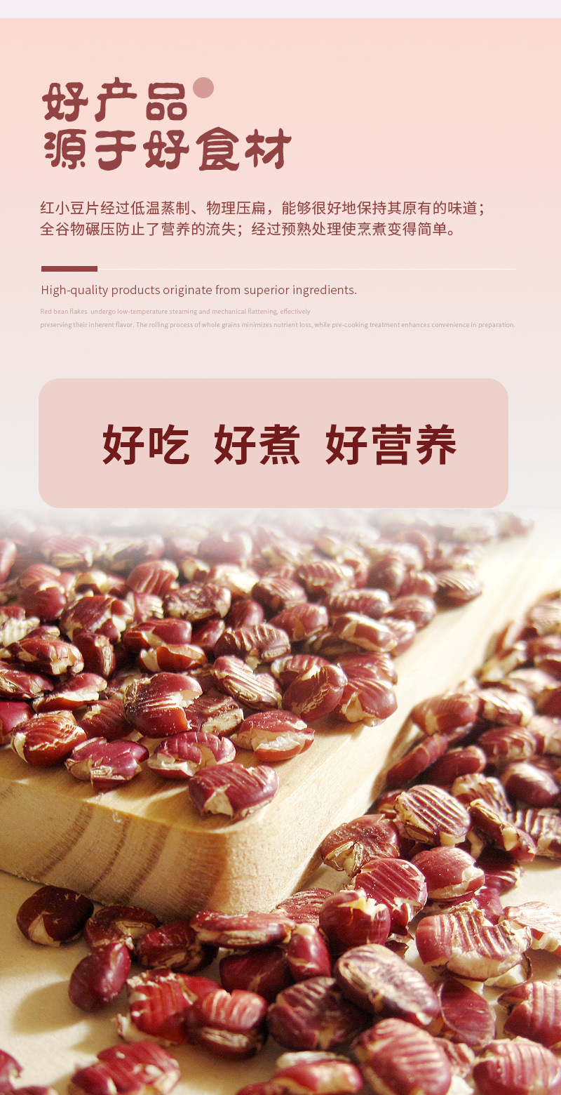 红小豆详情-改版_04.jpg
