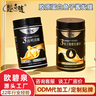 Collagen Peptide Soft Hair Care Hair Mint Steam-free Hair Condiment Post-perm Hair Care Baking Ointment Caviar Hair Mint