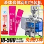 高速口服自动钙铁锌包装机