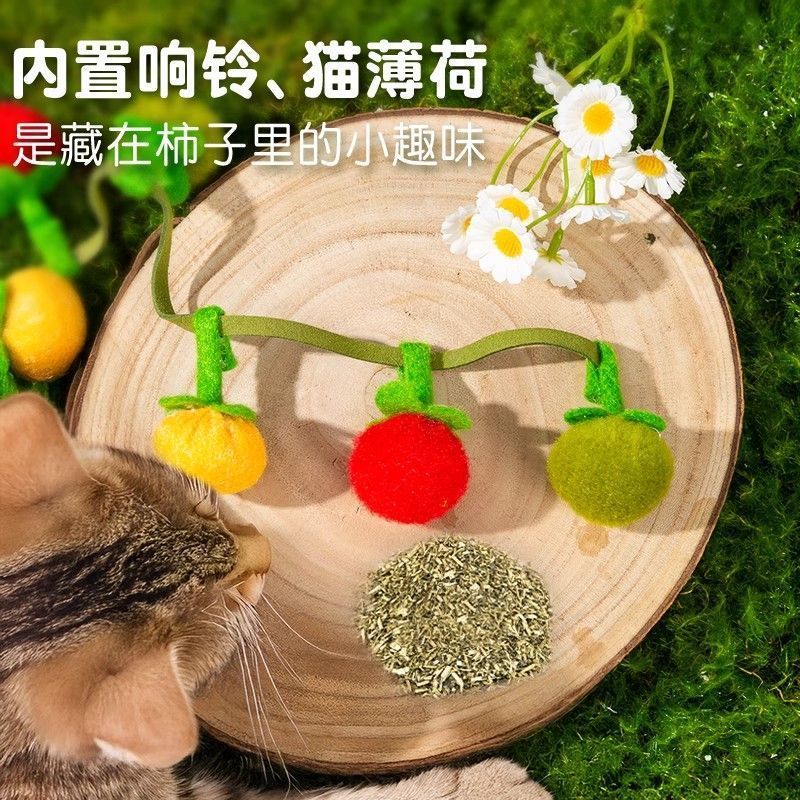 猫玩具小番茄柿子串逗猫棒猫咪自嗨解闷神器耐咬带铃铛逗猫咪玩具|undefined