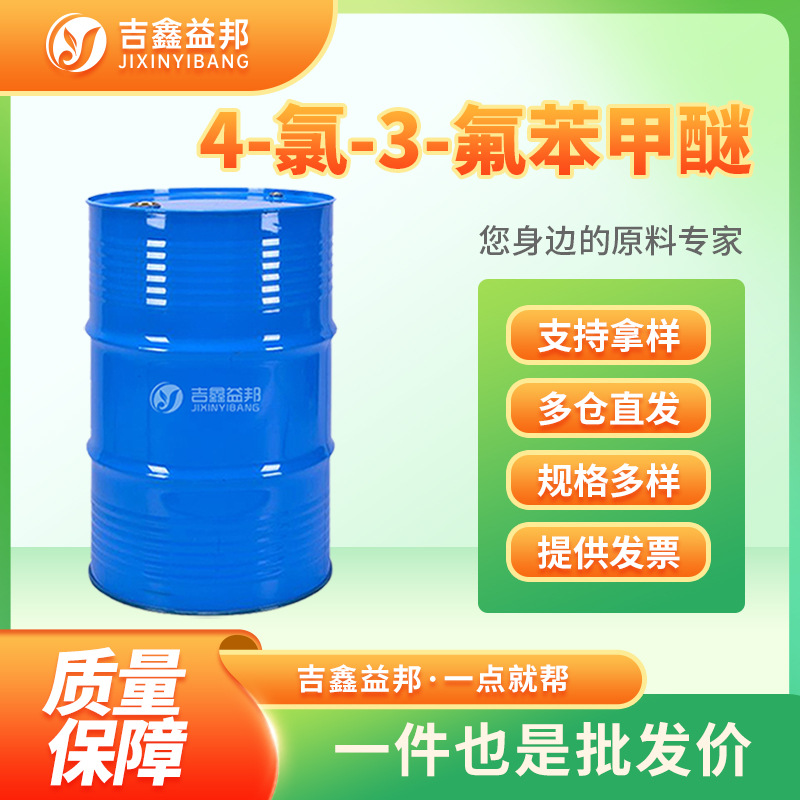 4-氯-3-氟苯甲醚 501-29-1 有机合成中间体支持样品量大优惠