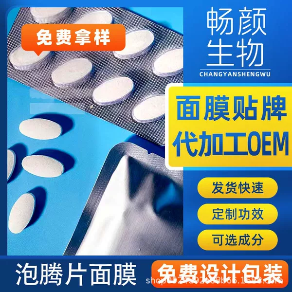 Collagen Fruit and Vegetable Mask Machine Effervescent Tablets Mask Silk DIY Crystal Tablets Sample Hydrating and Moisturizing