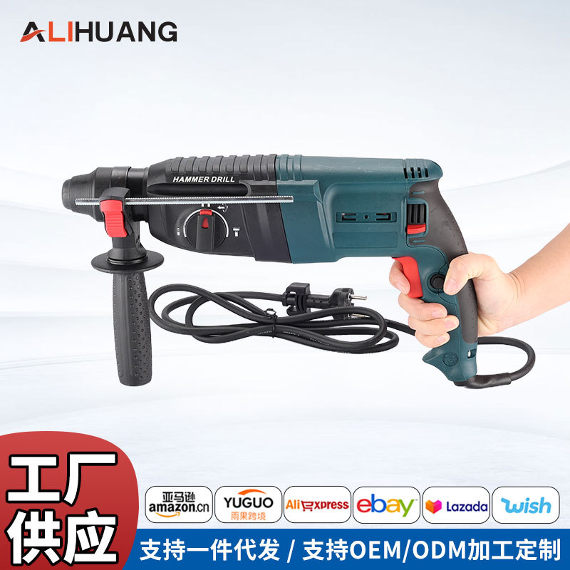 外贸专供电锤220V工业级电动冲击钻多功能大功率家用电镐电锤批发