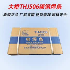 正品大桥牌电焊条THJ506焊条J506焊条碳钢焊条506焊条电焊条2.5