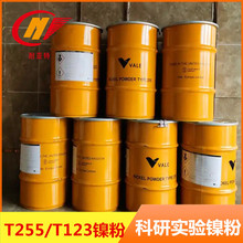 T255/T123镍粉导电材料用INCO进口加拿大英可高纯超细导电镍粉末
