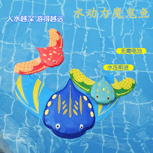 跨境儿童水动力魔鬼鱼游水鱼动物夏季游泳池洗澡沙滩玩具戏水玩具