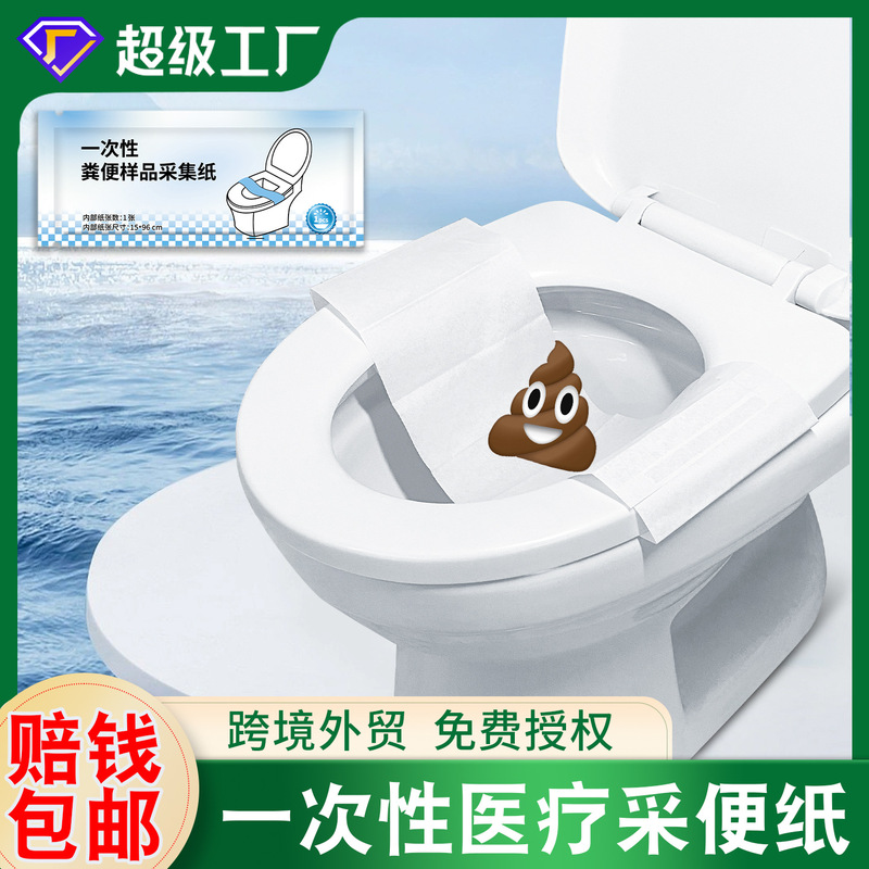 Biodegradable Hospital Disposable Detection Poop Paper Wholesale Medical Pad Paper Toilet Poop Medical Institution Collection Paper