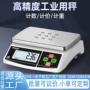 商用工业精密跨境计数秤