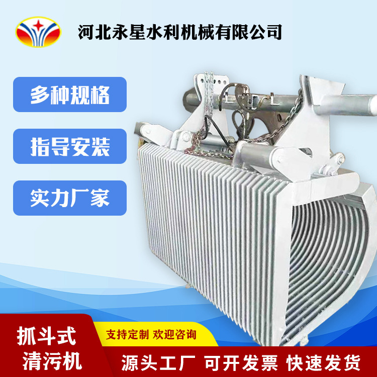 支持定 制抓斗清污机机械格栅抓斗清污机液动移动式抓斗清污机