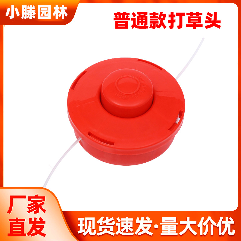 园林工具批发普通款黑色红色橙色打草头适配割草机专用配件打草头