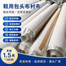 鞋用自粘起毛布 鞋面定型衬布 箱包内衬补强材料 1.2米宽