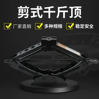 0.8T汽车千斤顶批发小车用省力扳手车载卧式立式剪式支架千斤顶