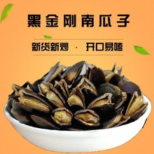 开口黑金刚南瓜子炒熟原味黑南瓜子椒炒货零食特产250g500g