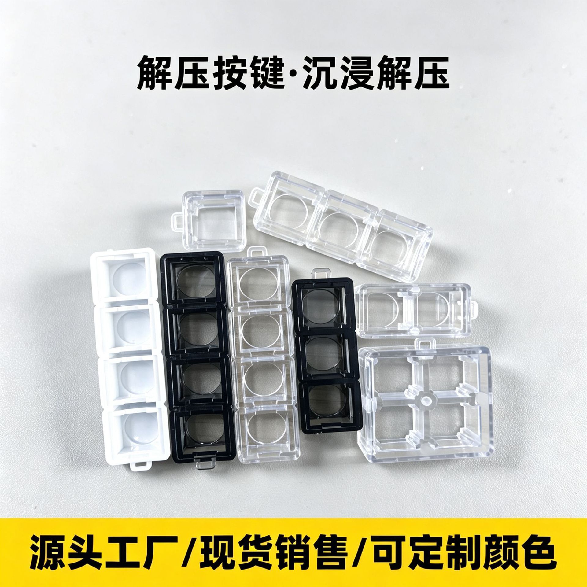 Single-Key, Two-Key, Three-Key, Four-Key, Nine-Key Decompression Toy Kit Base, White Transparent and Black Version
