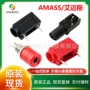 amass艾迈斯正品短路插头