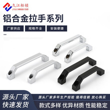 供应LS520拉手 桥型工业拉手加厚铝合金设备工具箱机柜提手把