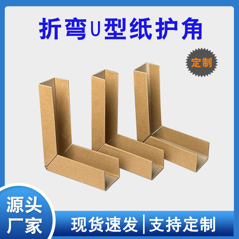 防撞U型纸护角批发加硬加厚U型家具包边条门窗保护条护角条