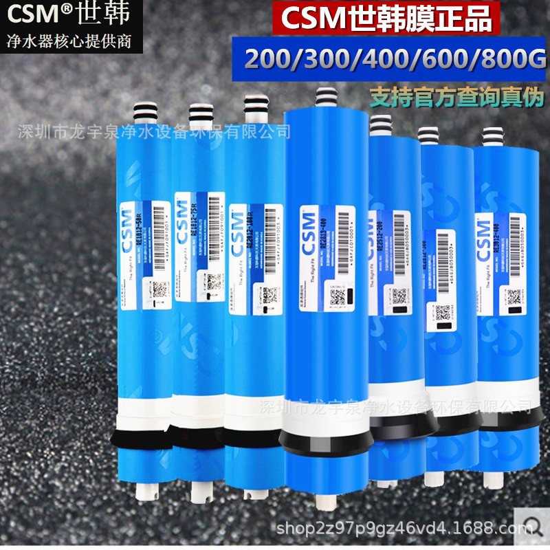 CSM世韩RO反渗透膜50G75G100G200400G500G600G800G纯水机CSMRO膜