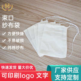 现货批发纱布煎药袋8x10cm束口袋卤料隔渣袋中草药过滤袋煲汤袋子